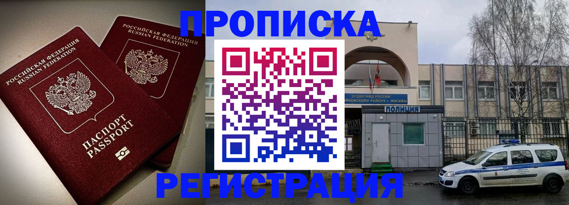 временная регистрация 2025 в Тереке