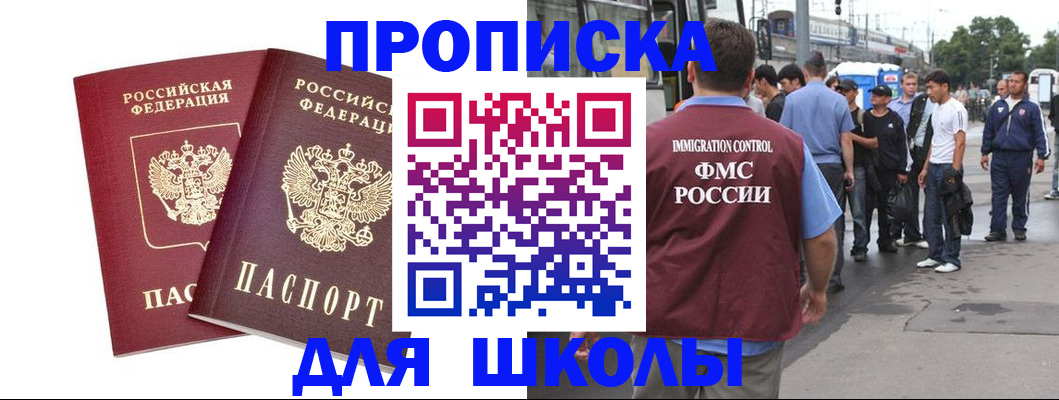 купить прописку в Тереке
