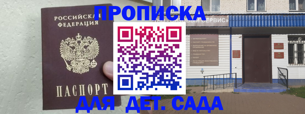 прописка ребенка в Тереке